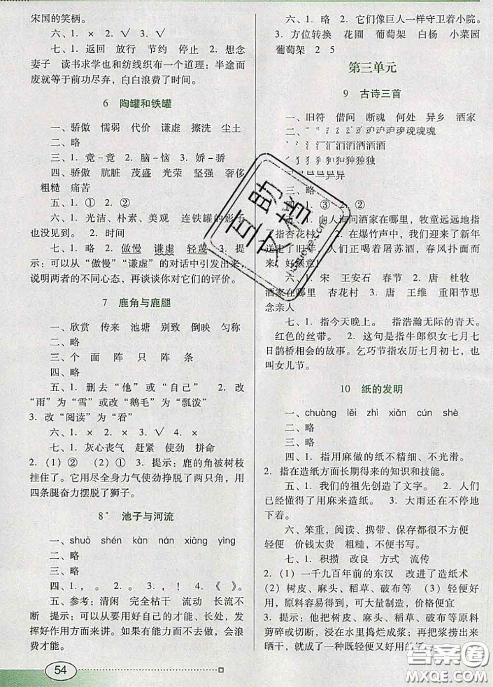2020新版南方新課堂金牌學(xué)案三年級語文下冊人教版答案