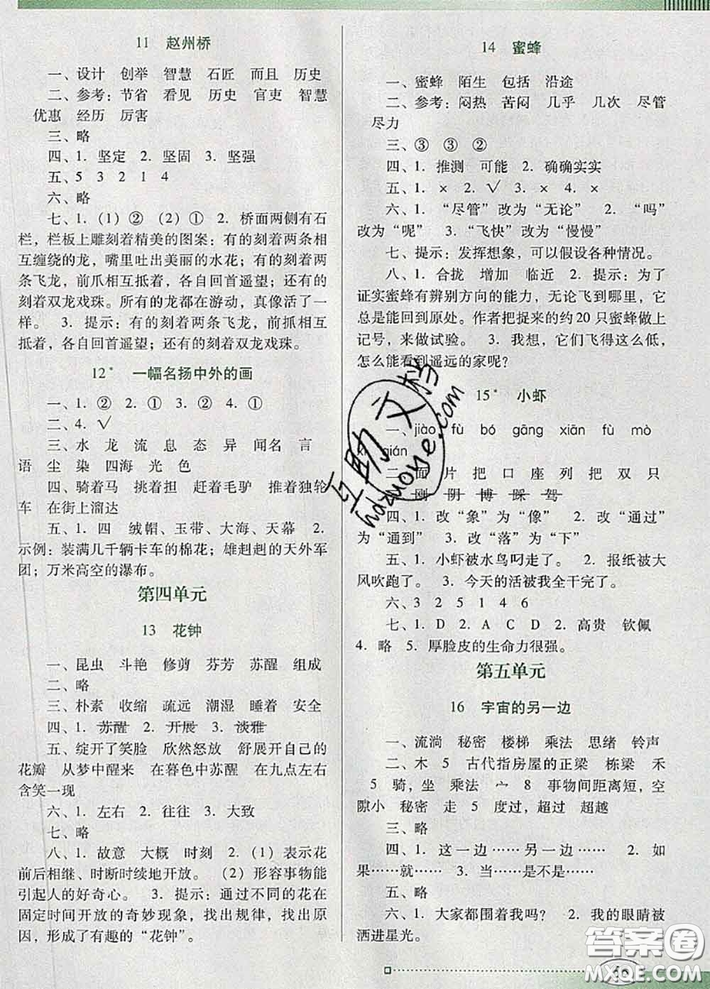 2020新版南方新課堂金牌學(xué)案三年級語文下冊人教版答案