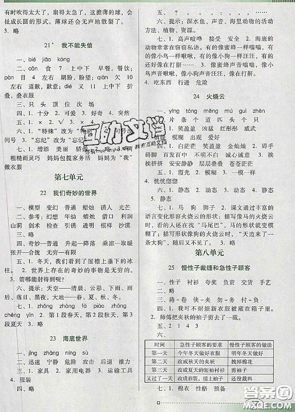 2020新版南方新課堂金牌學(xué)案三年級語文下冊人教版答案