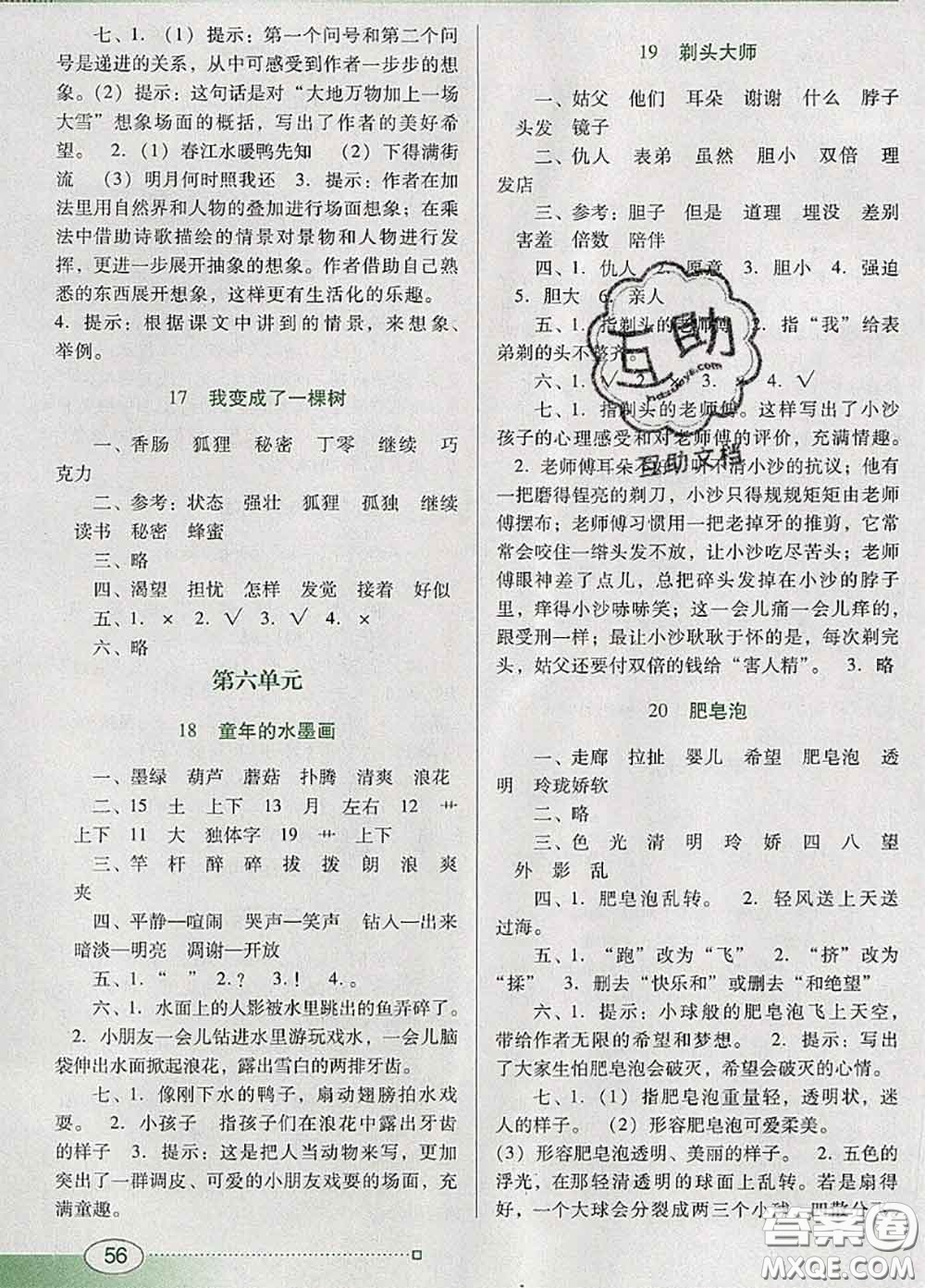 2020新版南方新課堂金牌學(xué)案三年級語文下冊人教版答案
