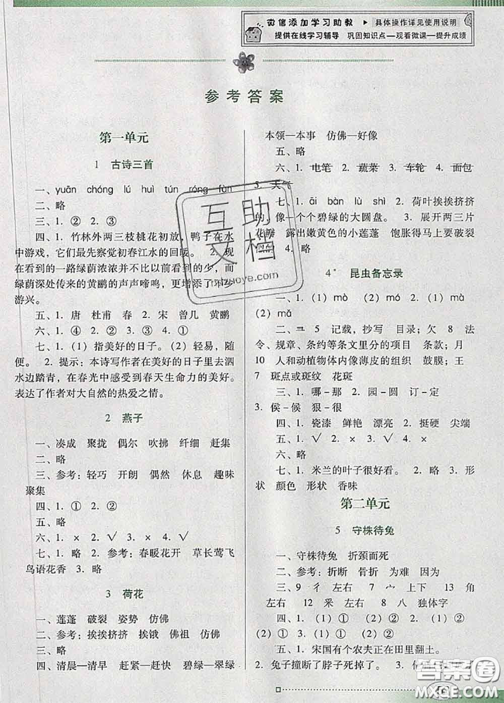 2020新版南方新課堂金牌學(xué)案三年級語文下冊人教版答案