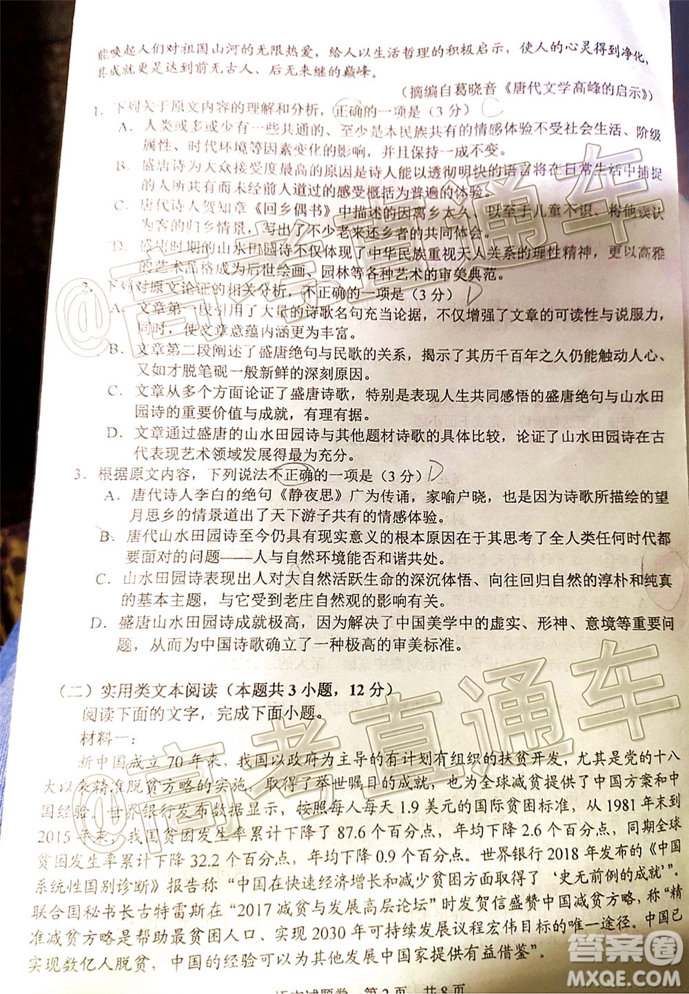 2020屆邵陽(yáng)市高三第三次聯(lián)考試題卷語(yǔ)文試題及答案