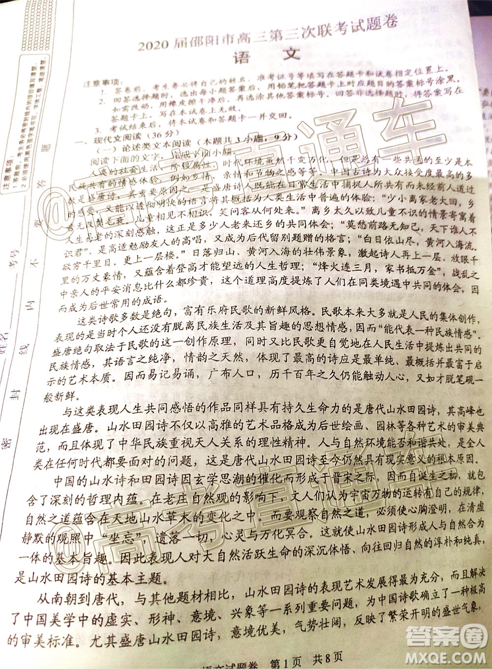 2020屆邵陽(yáng)市高三第三次聯(lián)考試題卷語(yǔ)文試題及答案