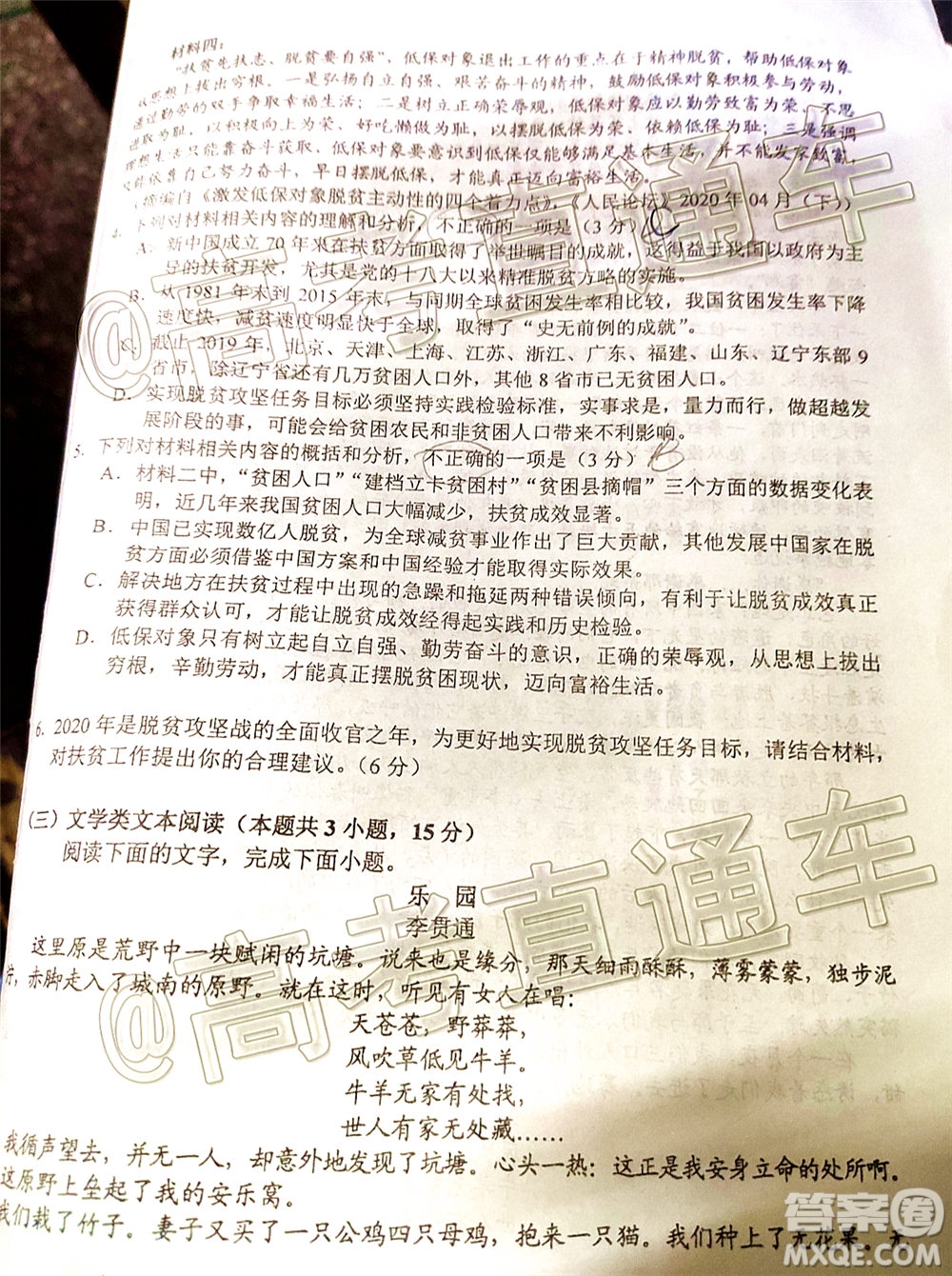 2020屆邵陽(yáng)市高三第三次聯(lián)考試題卷語(yǔ)文試題及答案
