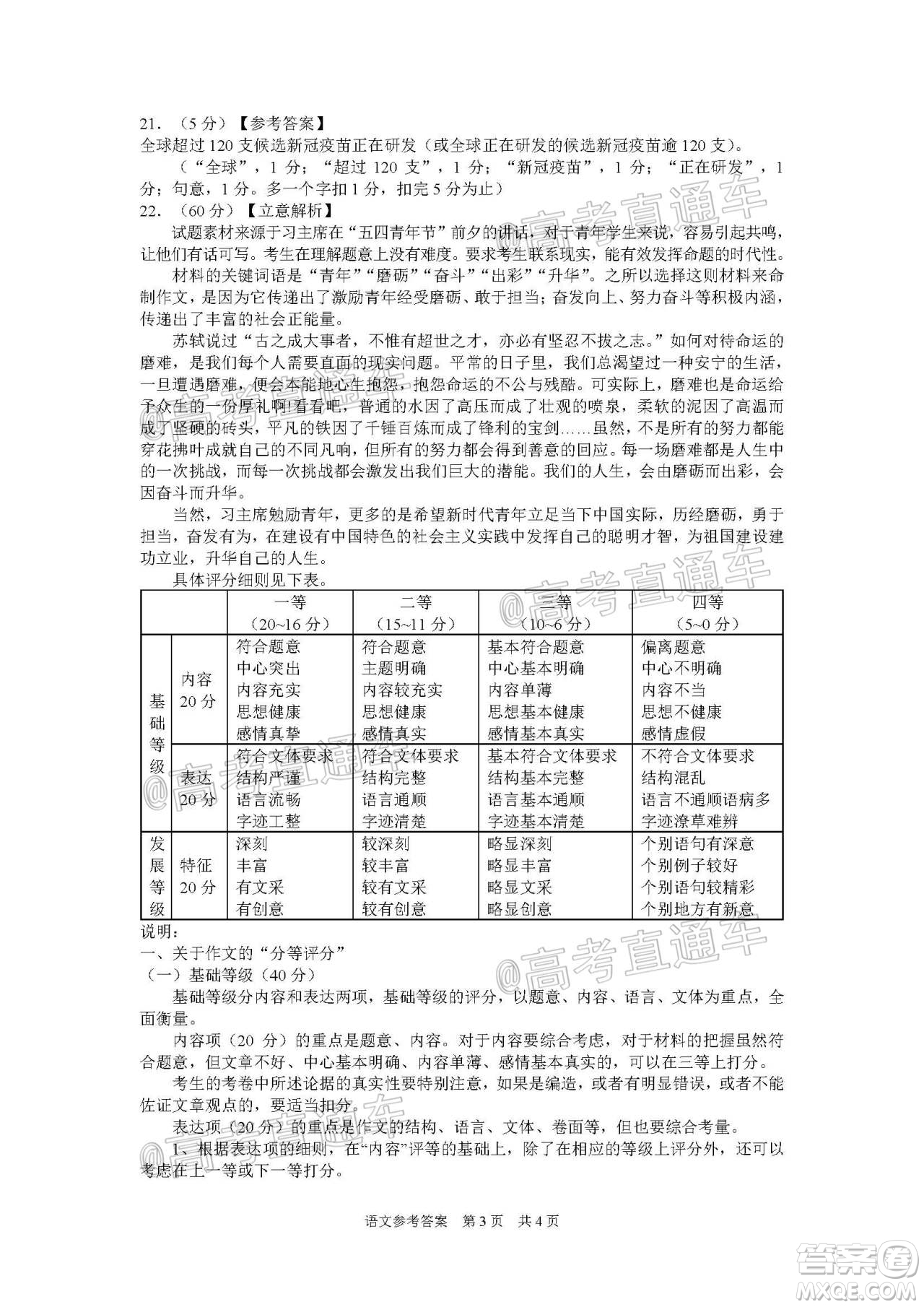 2020屆邵陽(yáng)市高三第三次聯(lián)考試題卷語(yǔ)文試題及答案