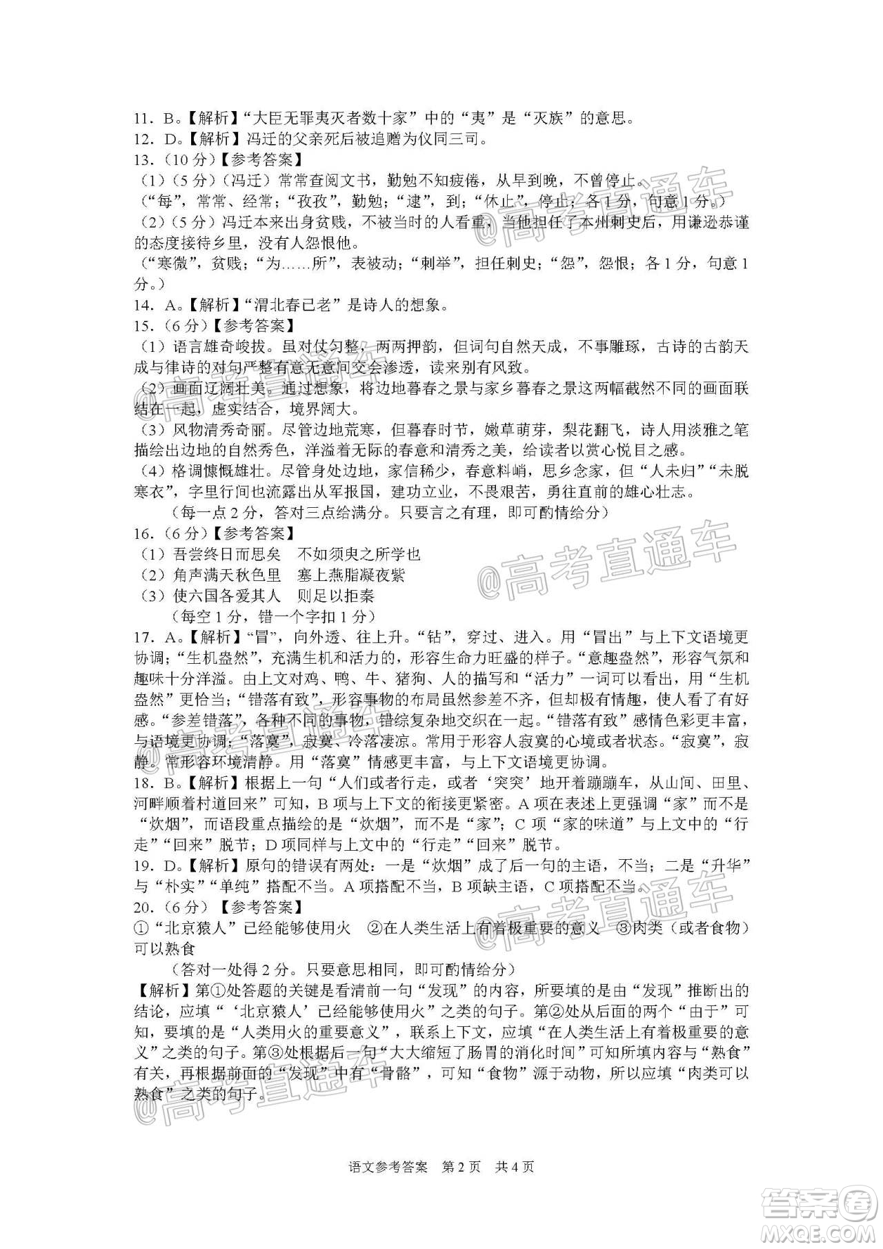 2020屆邵陽(yáng)市高三第三次聯(lián)考試題卷語(yǔ)文試題及答案