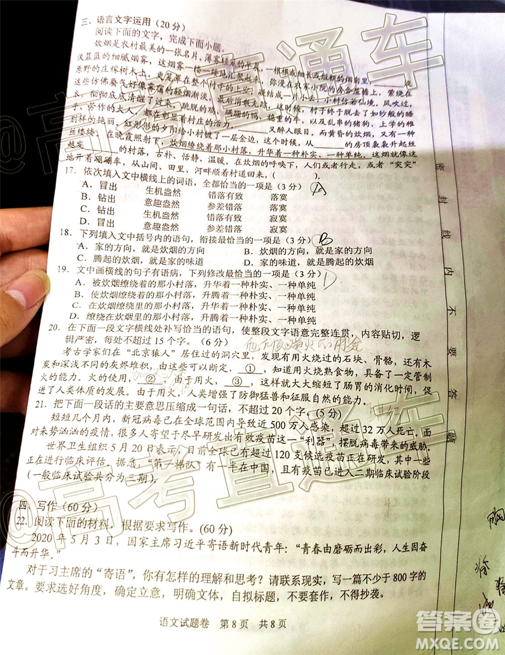 2020屆邵陽(yáng)市高三第三次聯(lián)考試題卷語(yǔ)文試題及答案