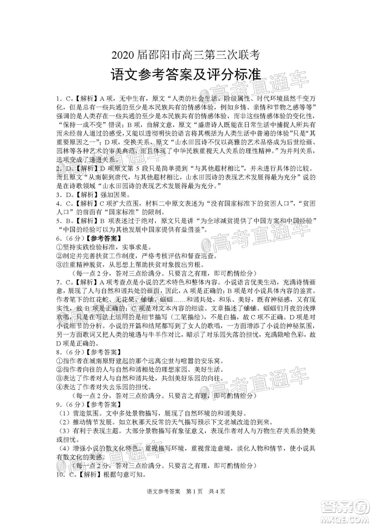 2020屆邵陽(yáng)市高三第三次聯(lián)考試題卷語(yǔ)文試題及答案