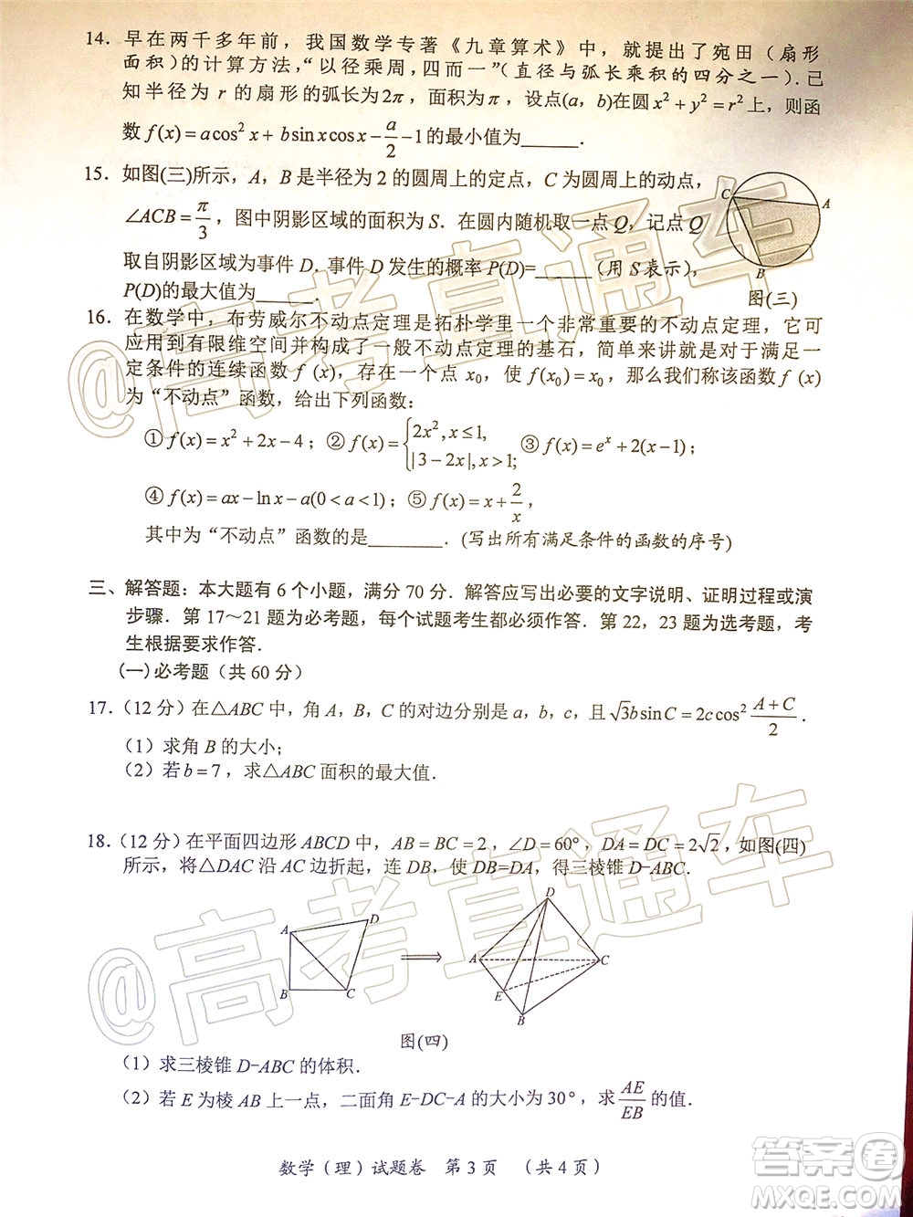2020屆邵陽(yáng)市高三第三次聯(lián)考試題卷理科數(shù)學(xué)試題及答案