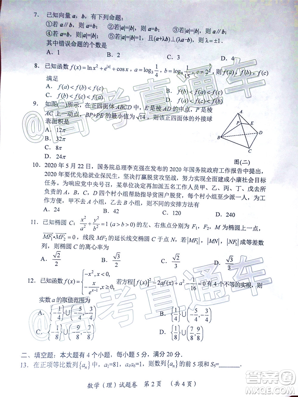 2020屆邵陽(yáng)市高三第三次聯(lián)考試題卷理科數(shù)學(xué)試題及答案