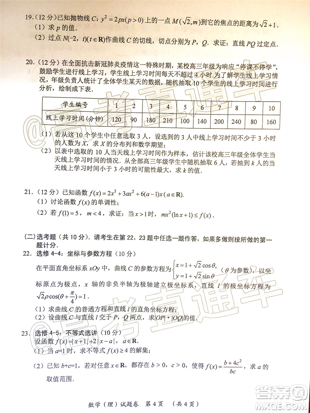 2020屆邵陽(yáng)市高三第三次聯(lián)考試題卷理科數(shù)學(xué)試題及答案