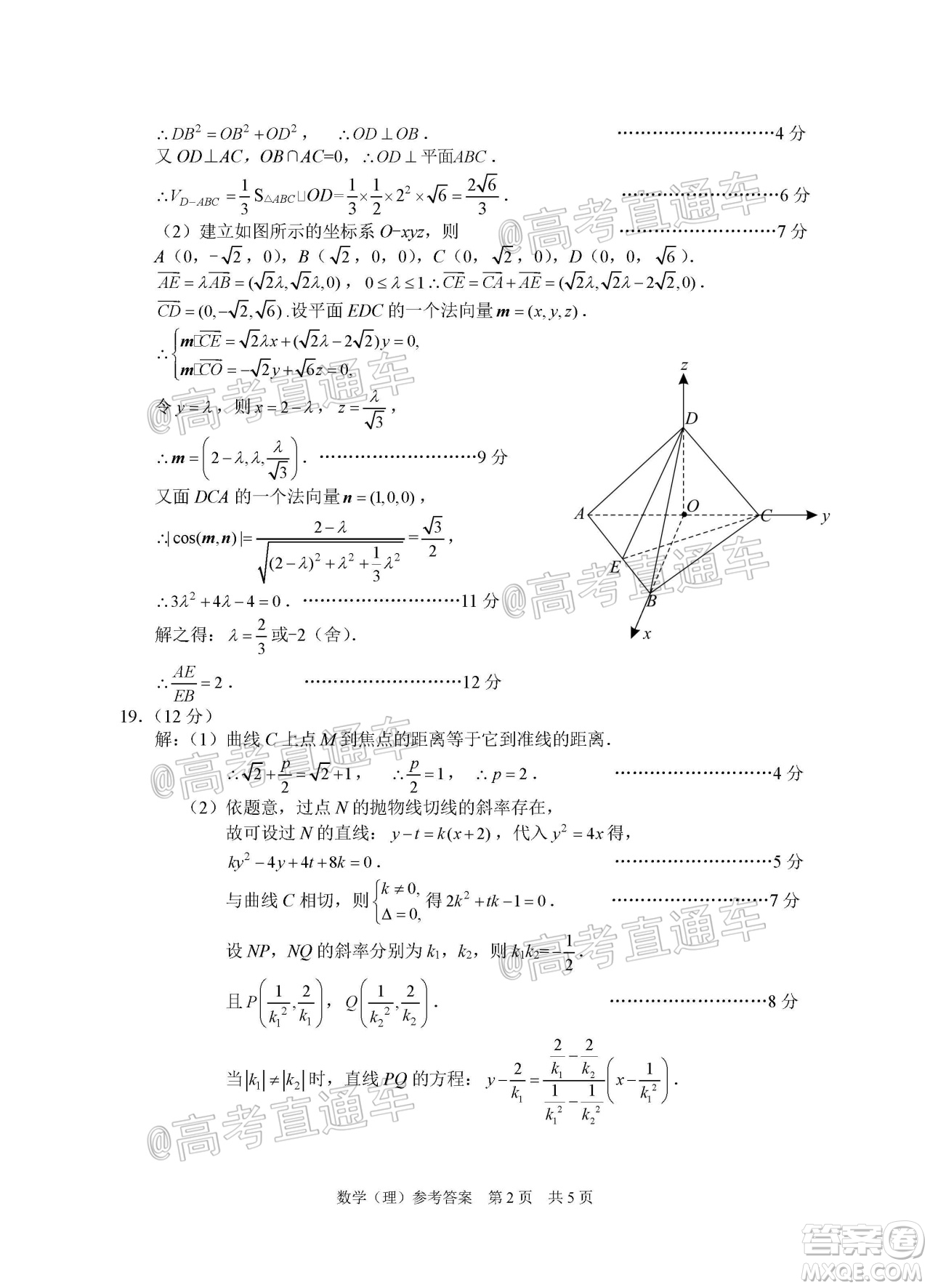 2020屆邵陽(yáng)市高三第三次聯(lián)考試題卷理科數(shù)學(xué)試題及答案