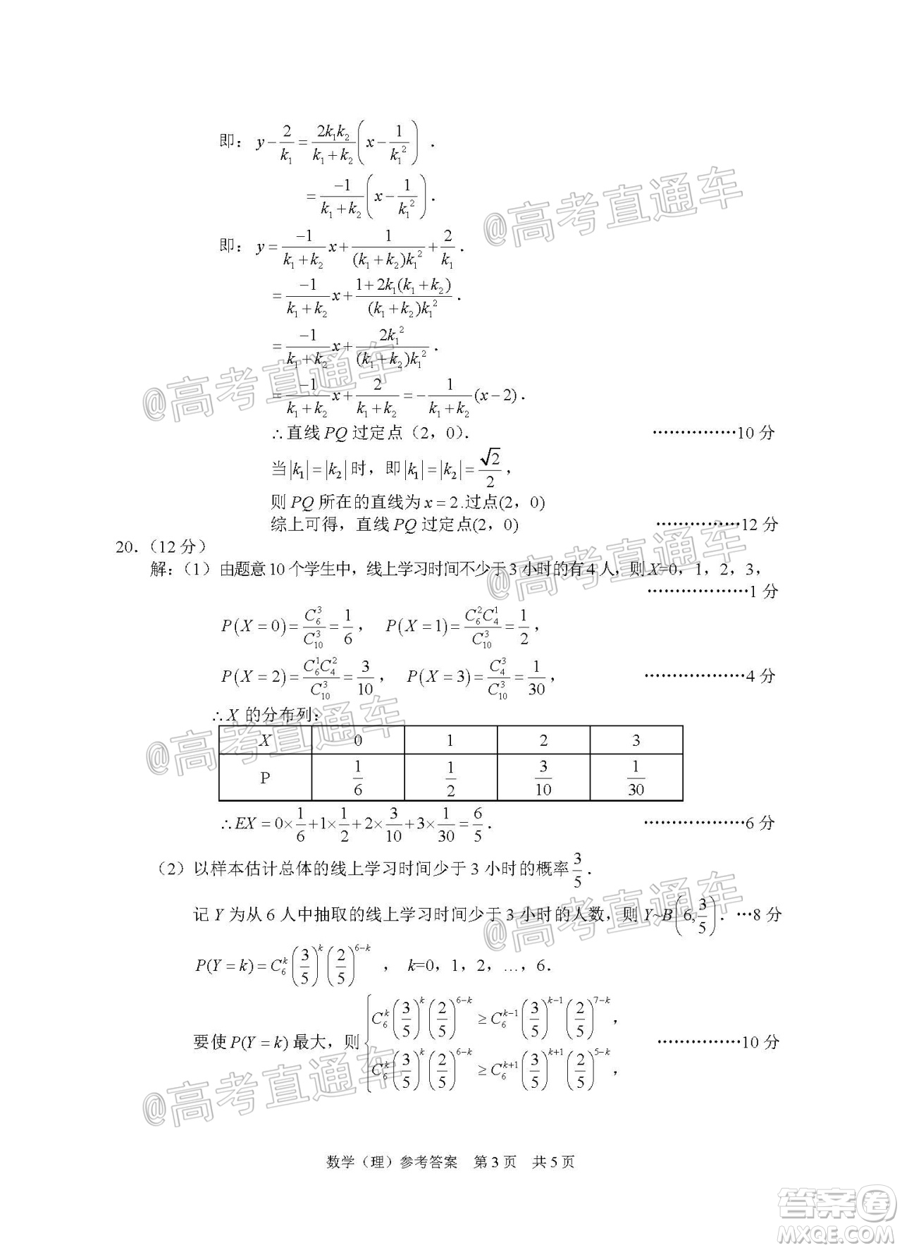 2020屆邵陽(yáng)市高三第三次聯(lián)考試題卷理科數(shù)學(xué)試題及答案