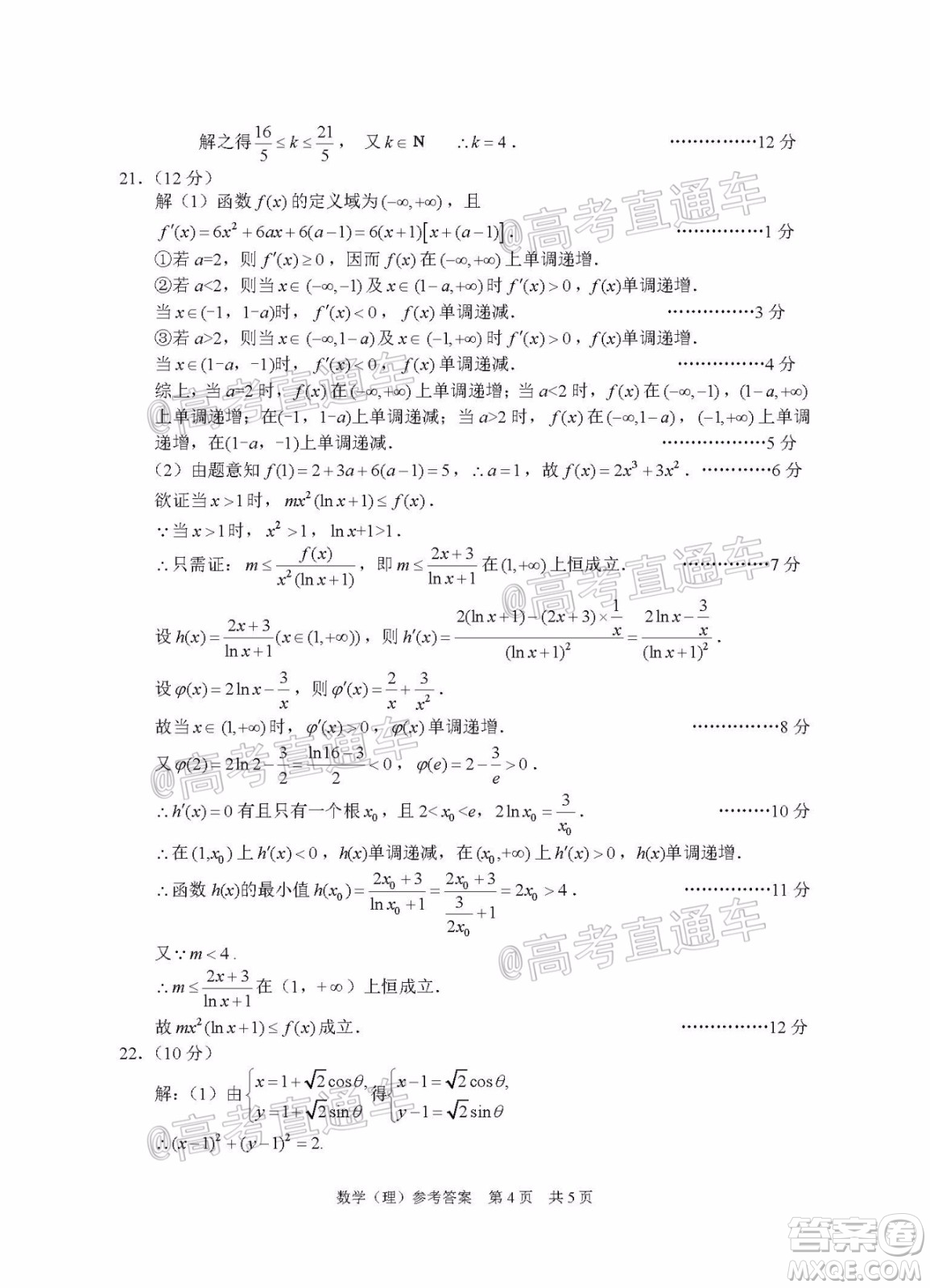 2020屆邵陽(yáng)市高三第三次聯(lián)考試題卷理科數(shù)學(xué)試題及答案