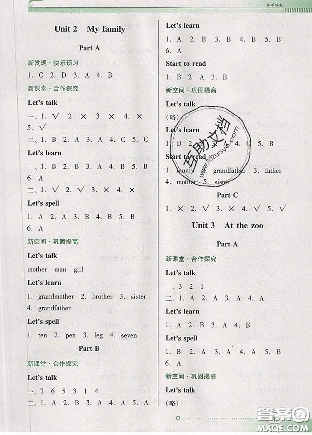 2020新版南方新課堂金牌學案三年級英語下冊人教版答案