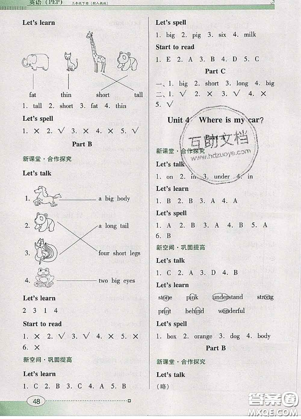 2020新版南方新課堂金牌學案三年級英語下冊人教版答案