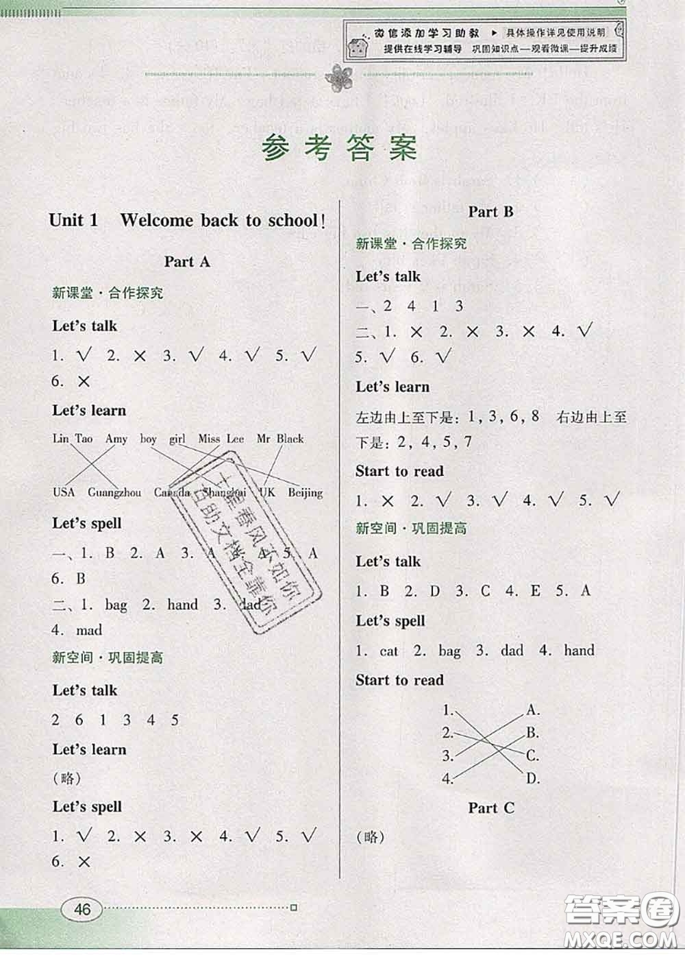 2020新版南方新課堂金牌學案三年級英語下冊人教版答案