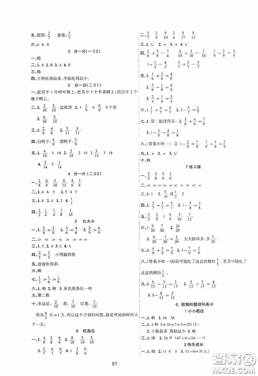 吉林教育出版社2020春雨教育優(yōu)佳隨堂練三年級(jí)數(shù)學(xué)下冊(cè)北師大版答案