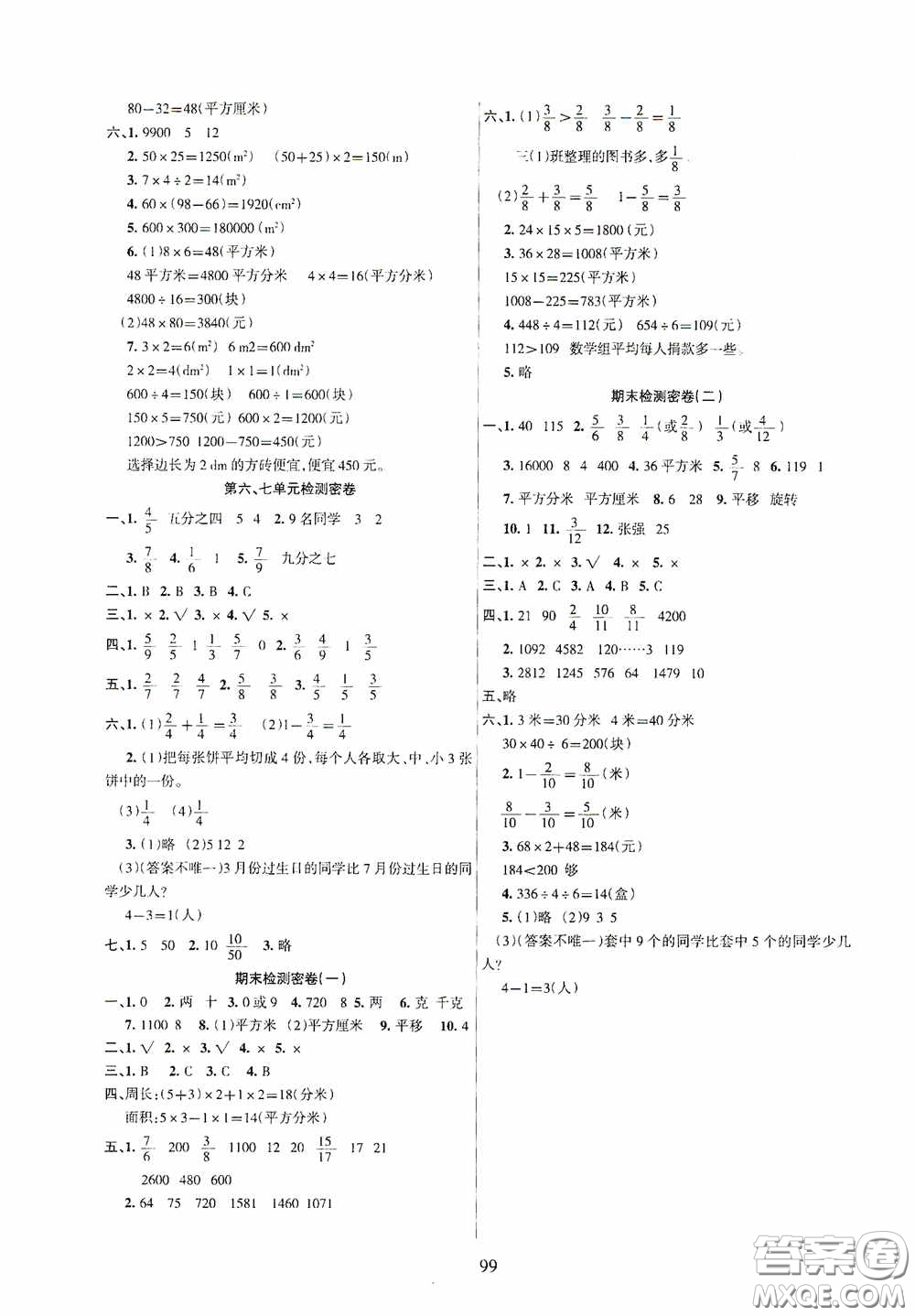 吉林教育出版社2020春雨教育優(yōu)佳隨堂練三年級(jí)數(shù)學(xué)下冊(cè)北師大版答案