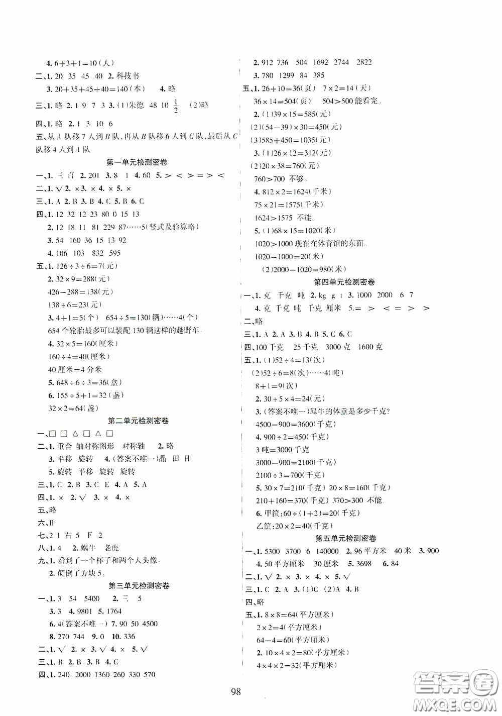 吉林教育出版社2020春雨教育優(yōu)佳隨堂練三年級(jí)數(shù)學(xué)下冊(cè)北師大版答案