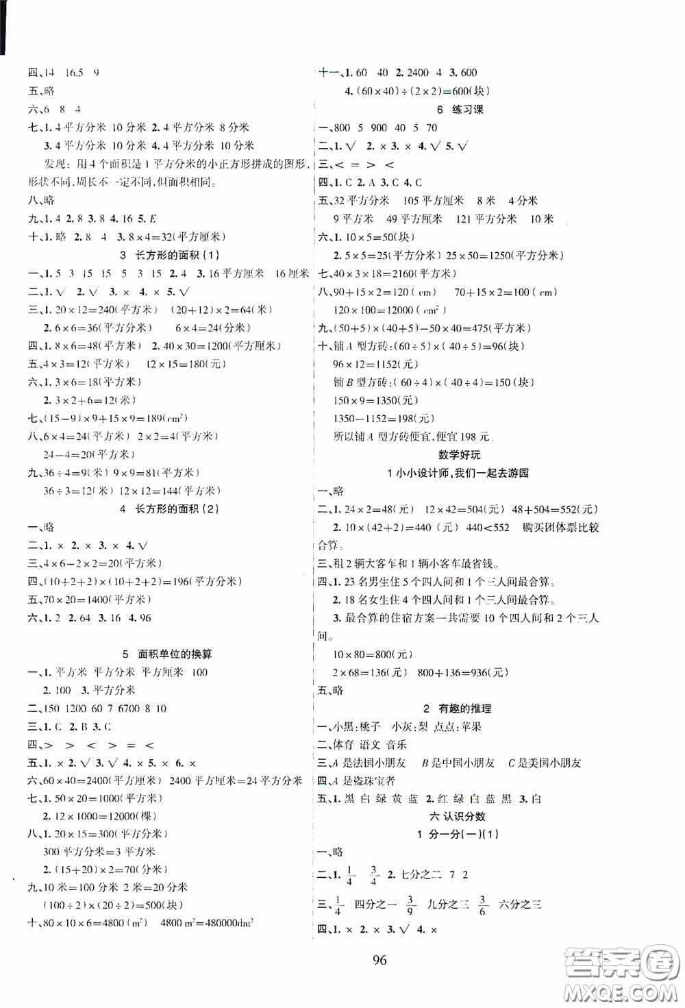 吉林教育出版社2020春雨教育優(yōu)佳隨堂練三年級(jí)數(shù)學(xué)下冊(cè)北師大版答案