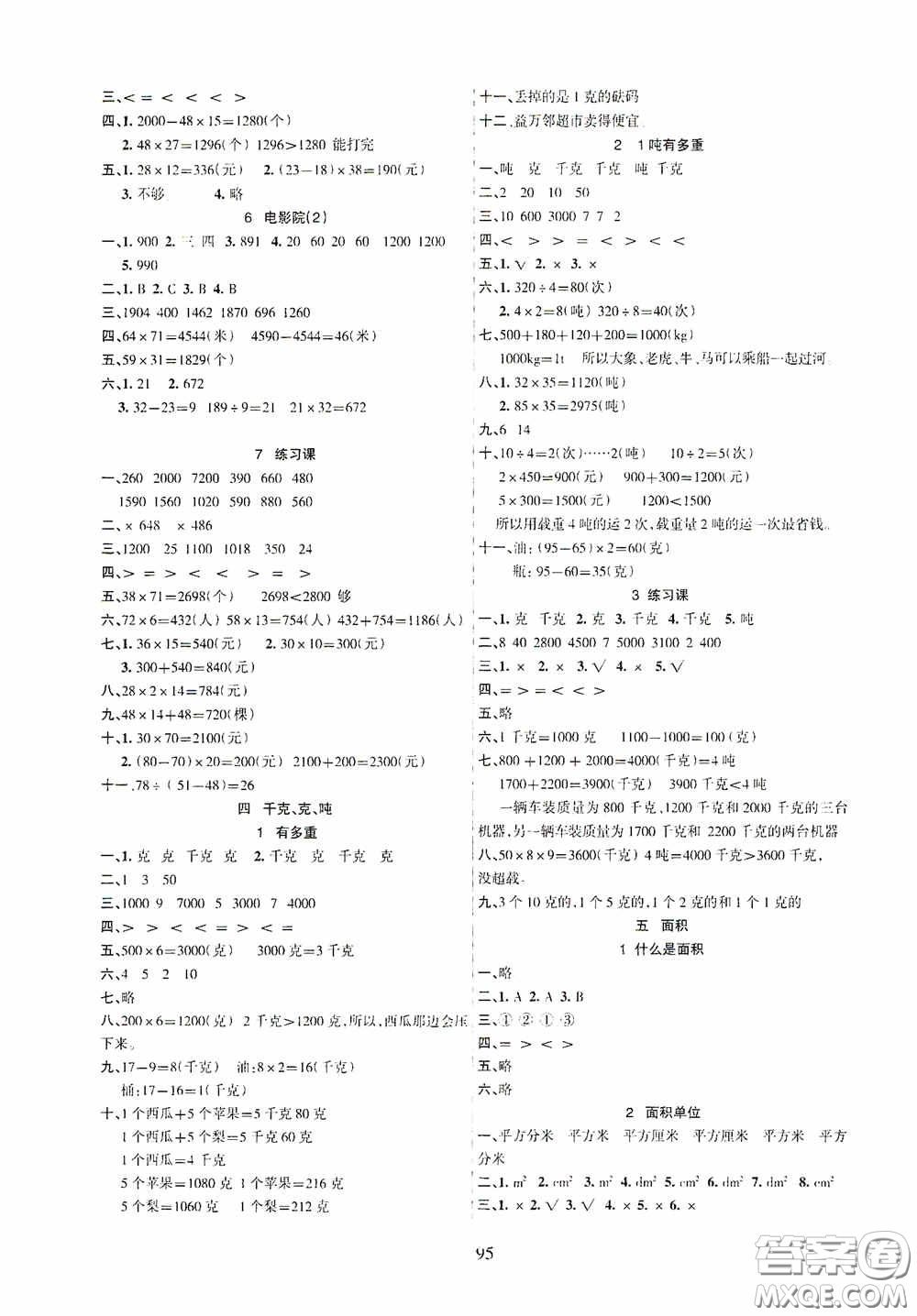 吉林教育出版社2020春雨教育優(yōu)佳隨堂練三年級(jí)數(shù)學(xué)下冊(cè)北師大版答案