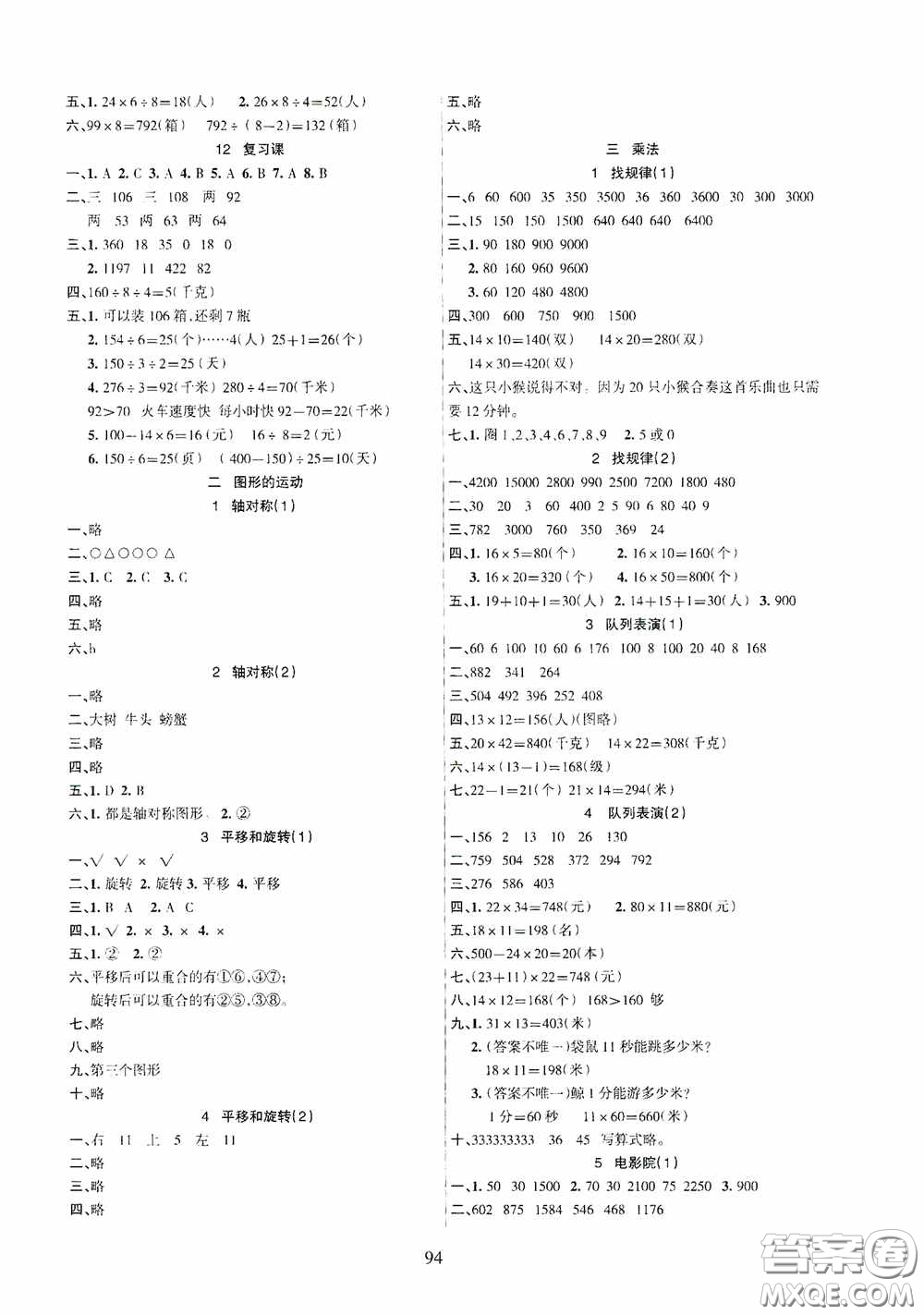 吉林教育出版社2020春雨教育優(yōu)佳隨堂練三年級(jí)數(shù)學(xué)下冊(cè)北師大版答案