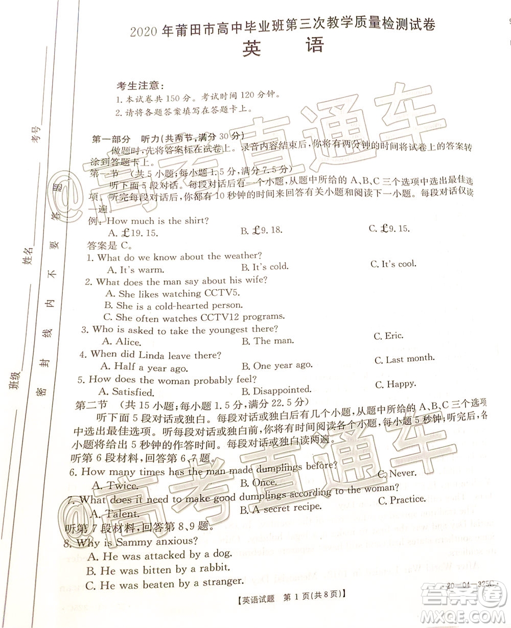 2020年莆田市高中畢業(yè)班第三次教學(xué)質(zhì)量檢測英語試題及答案