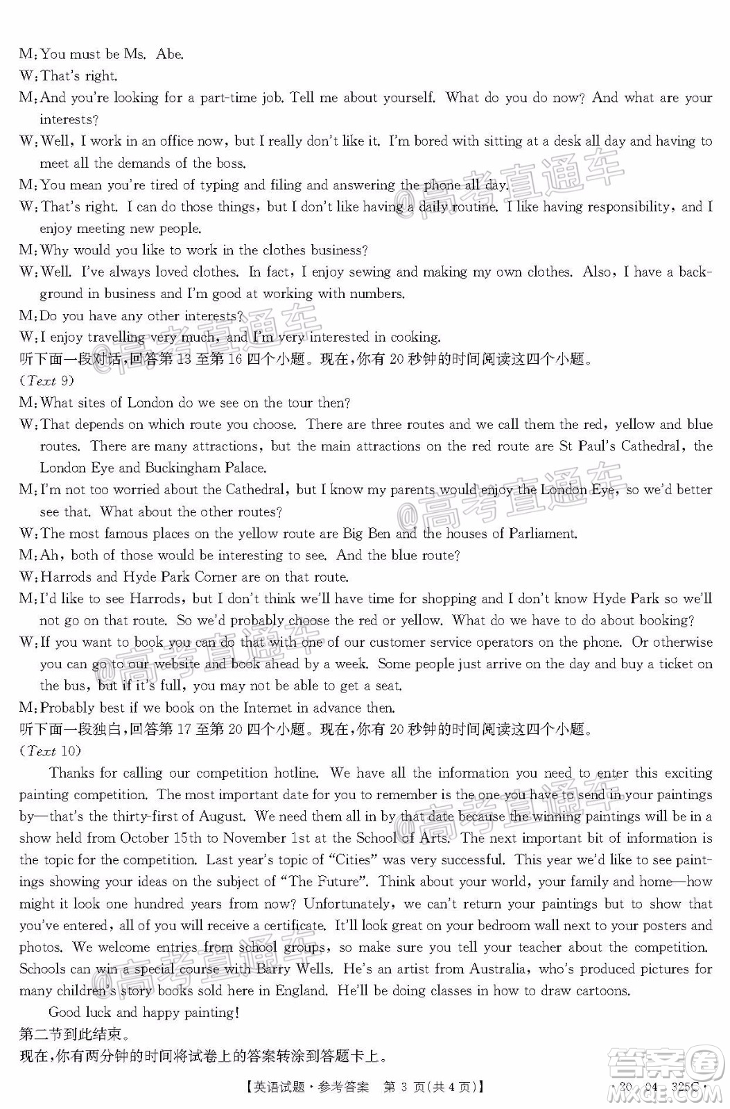 2020年莆田市高中畢業(yè)班第三次教學(xué)質(zhì)量檢測英語試題及答案