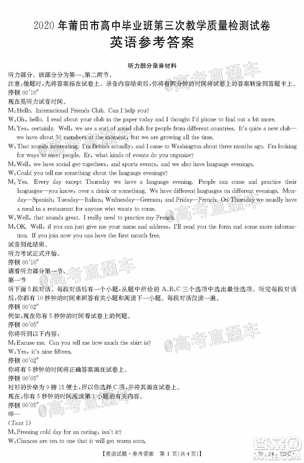 2020年莆田市高中畢業(yè)班第三次教學(xué)質(zhì)量檢測英語試題及答案