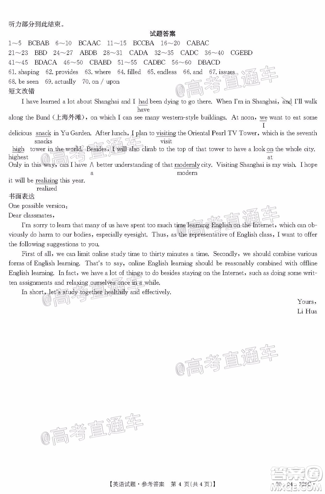 2020年莆田市高中畢業(yè)班第三次教學(xué)質(zhì)量檢測英語試題及答案