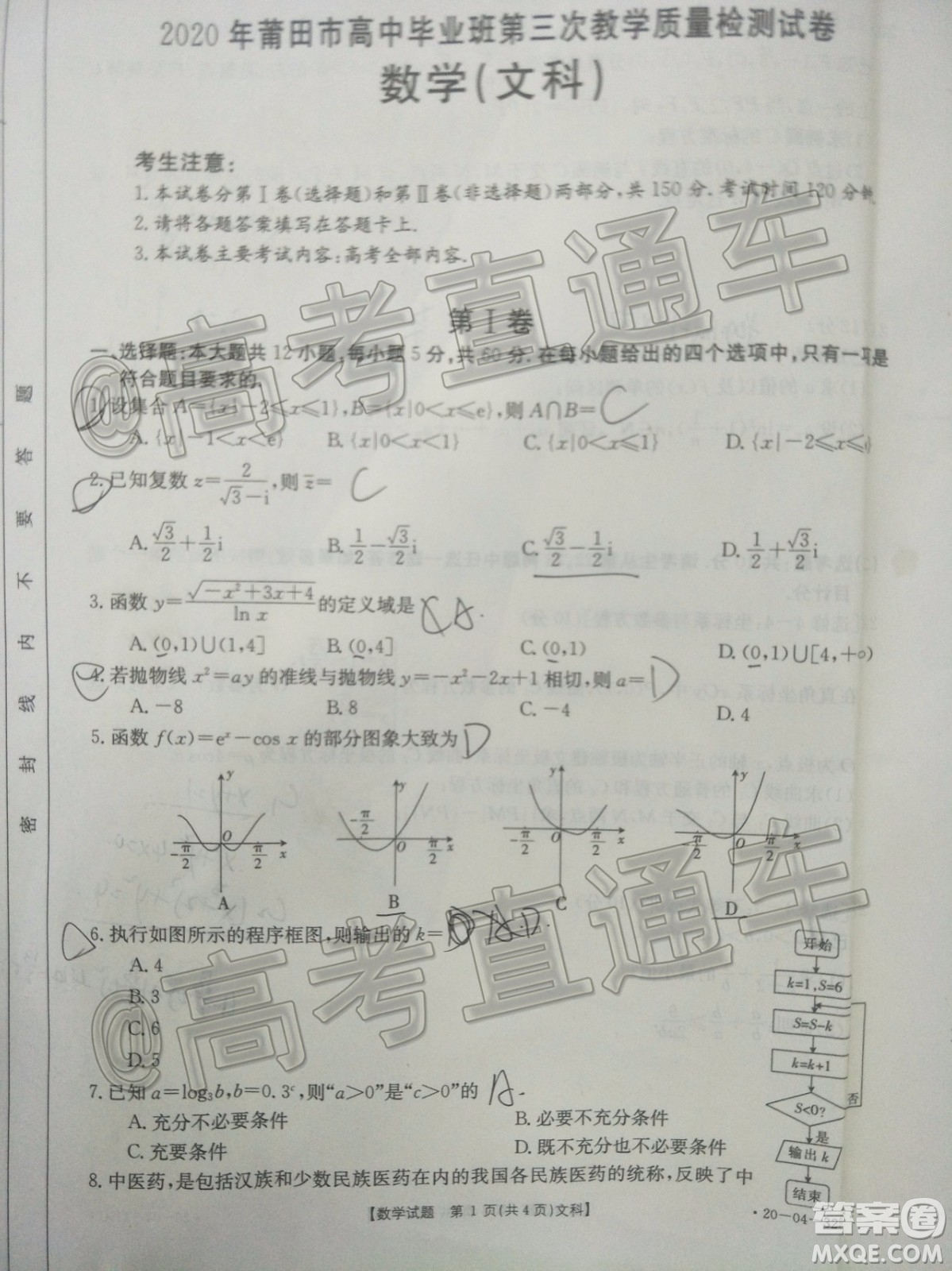 2020年莆田市高中畢業(yè)班第三次教學(xué)質(zhì)量檢測(cè)文科數(shù)學(xué)試題及答案