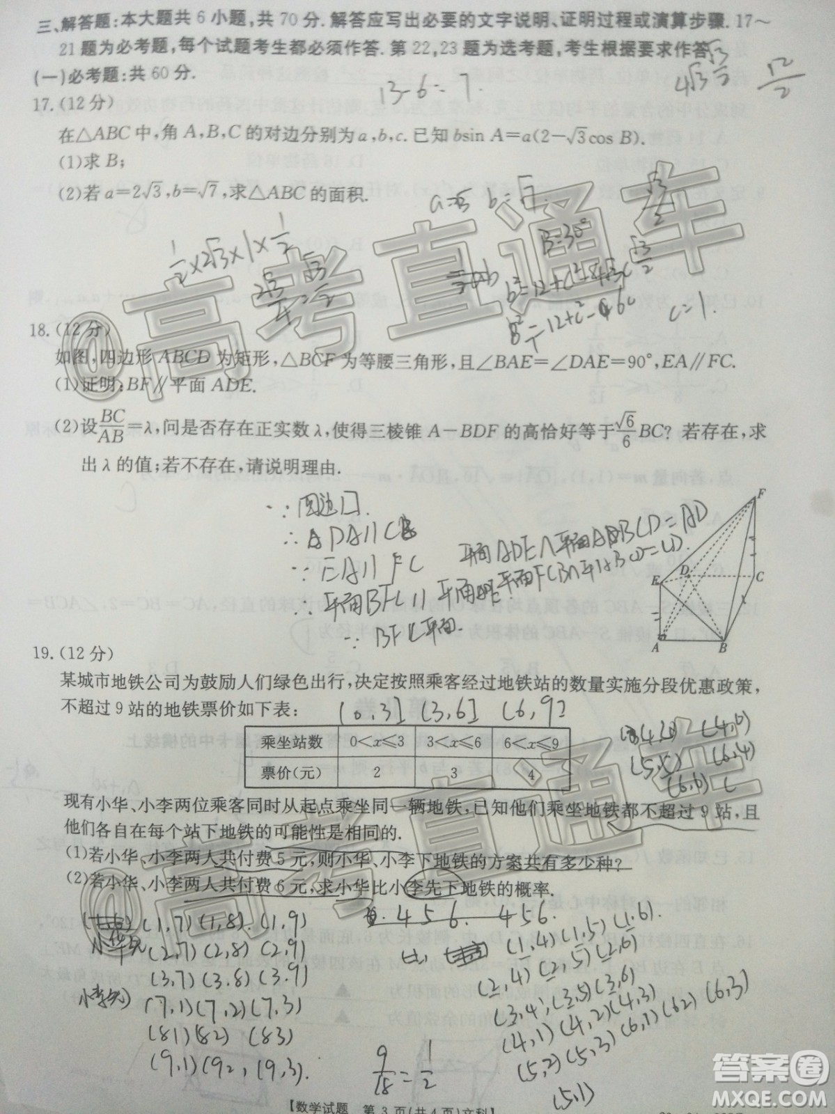 2020年莆田市高中畢業(yè)班第三次教學(xué)質(zhì)量檢測(cè)文科數(shù)學(xué)試題及答案