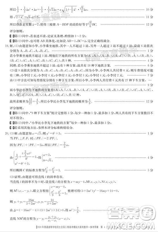 2020年莆田市高中畢業(yè)班第三次教學(xué)質(zhì)量檢測(cè)文科數(shù)學(xué)試題及答案