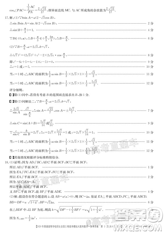 2020年莆田市高中畢業(yè)班第三次教學(xué)質(zhì)量檢測(cè)文科數(shù)學(xué)試題及答案