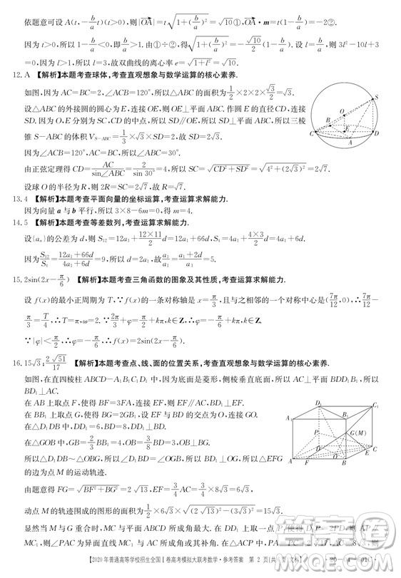 2020年莆田市高中畢業(yè)班第三次教學(xué)質(zhì)量檢測(cè)文科數(shù)學(xué)試題及答案
