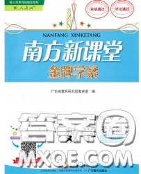 2020新版南方新課堂金牌學案七年級數(shù)學下冊人教版答案
