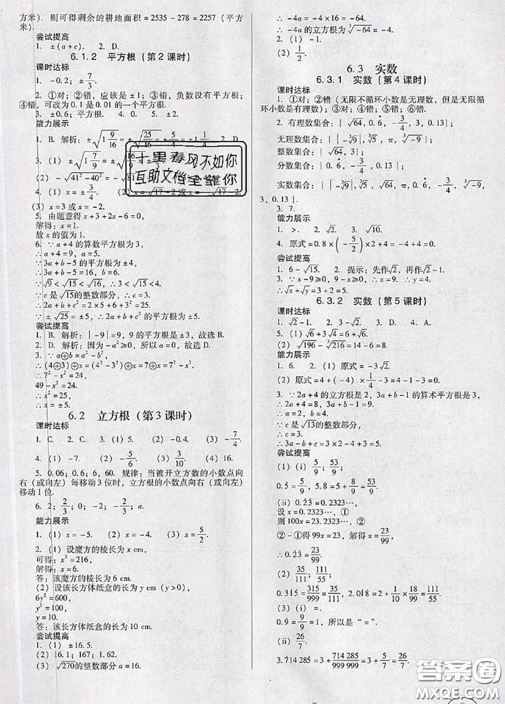 2020新版南方新課堂金牌學案七年級數(shù)學下冊人教版答案