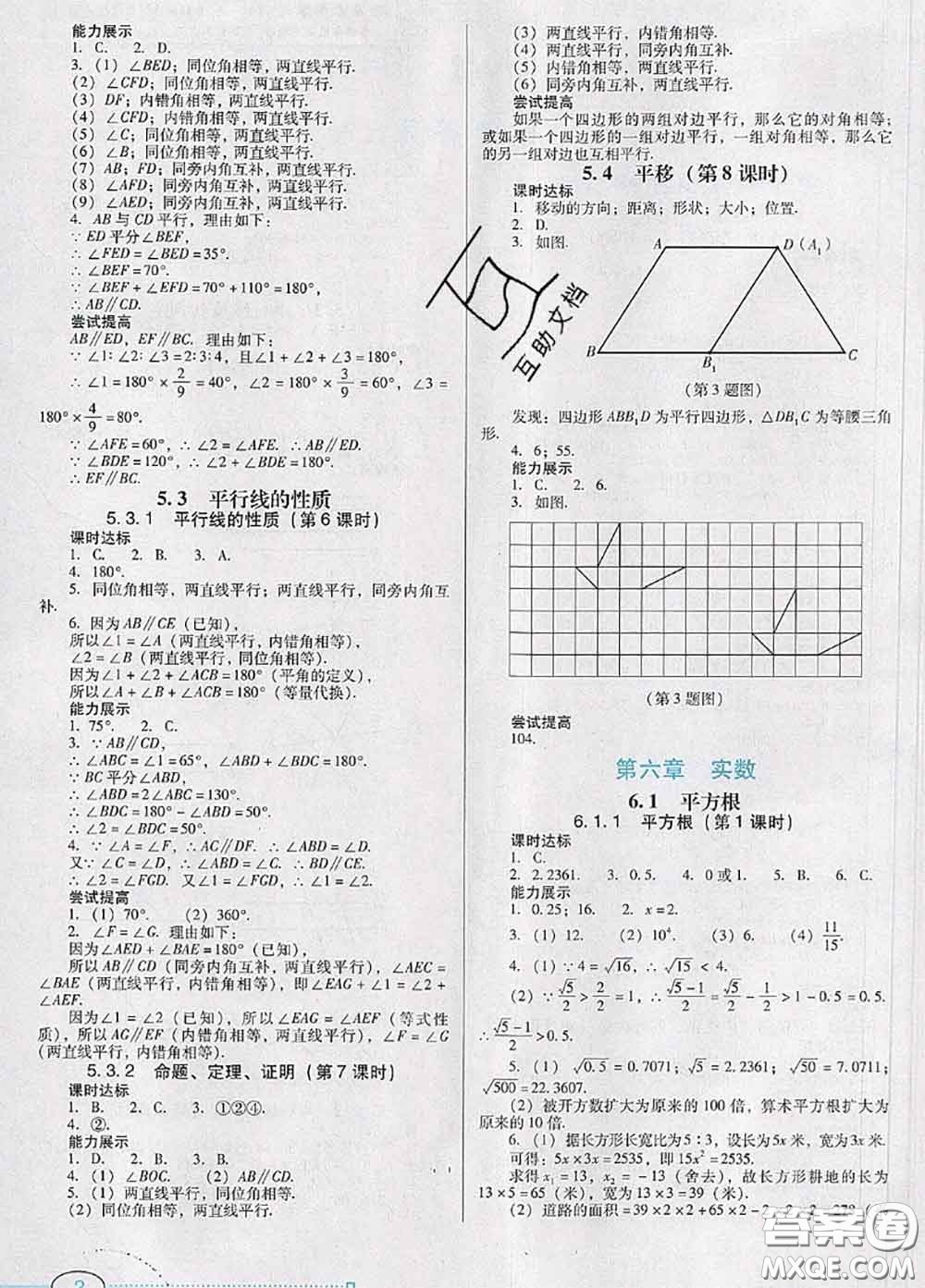 2020新版南方新課堂金牌學案七年級數(shù)學下冊人教版答案