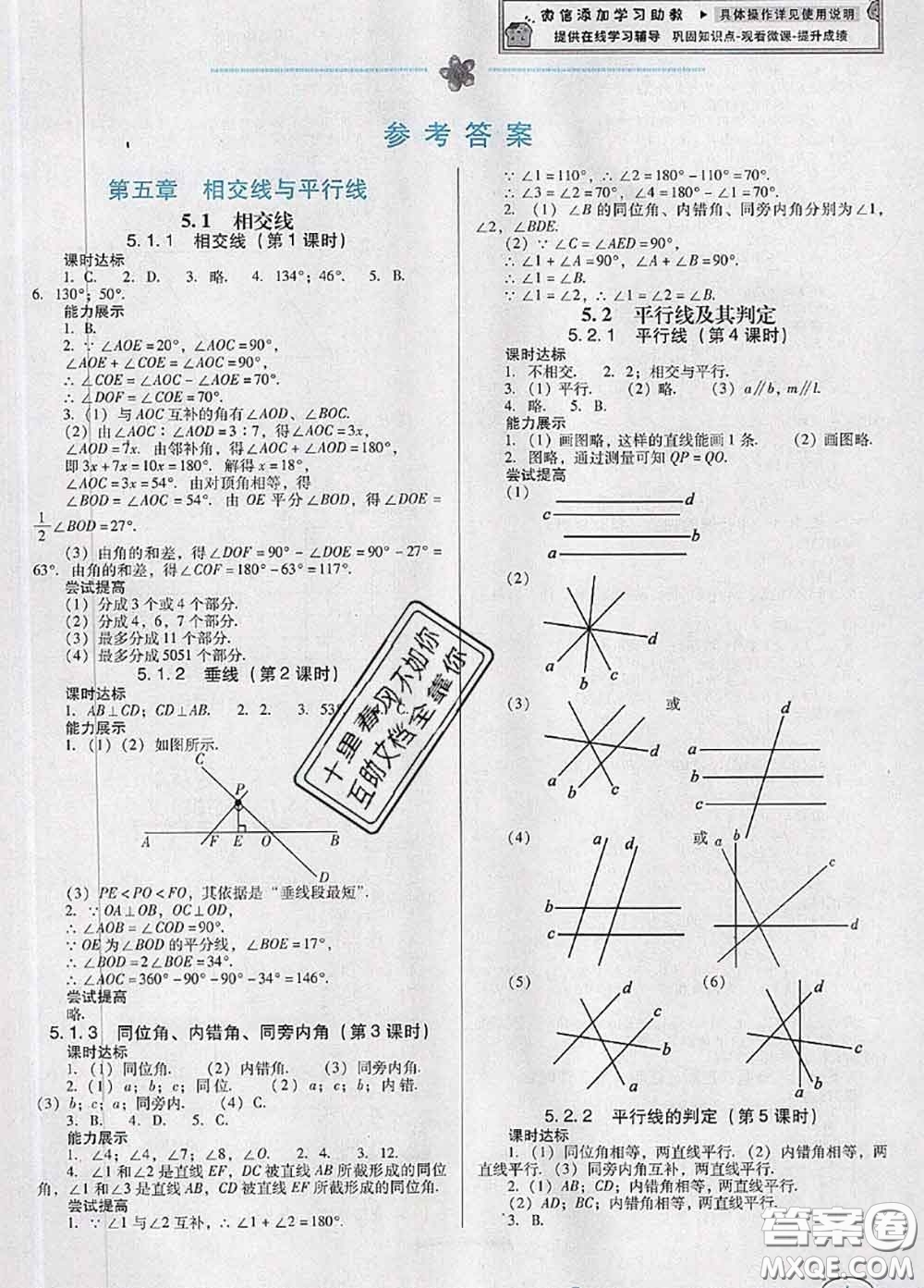 2020新版南方新課堂金牌學案七年級數(shù)學下冊人教版答案