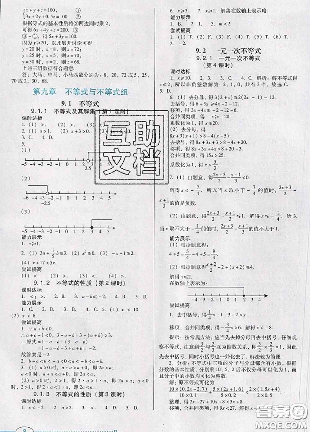 2020新版南方新課堂金牌學案七年級數(shù)學下冊人教版答案