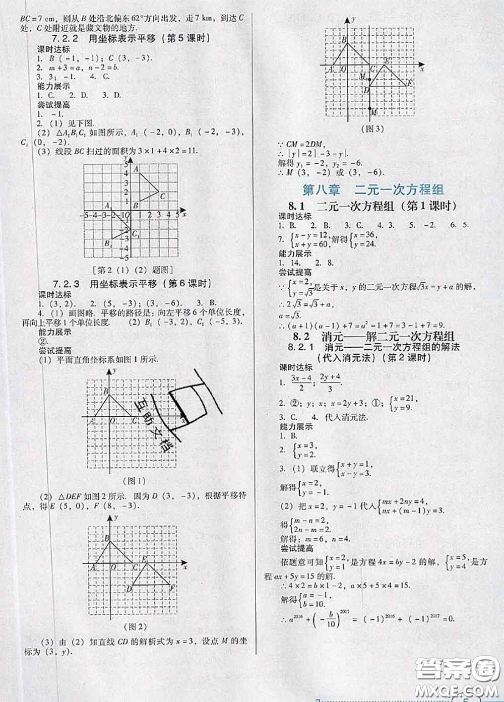 2020新版南方新課堂金牌學案七年級數(shù)學下冊人教版答案