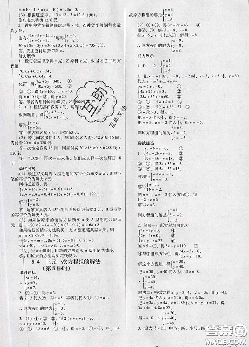 2020新版南方新課堂金牌學案七年級數(shù)學下冊人教版答案