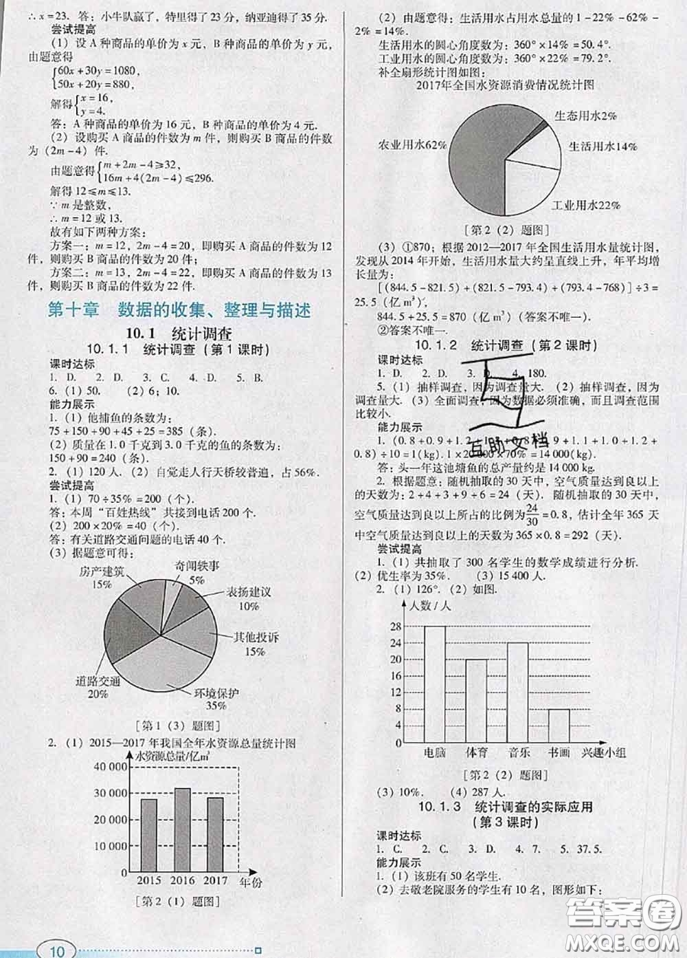 2020新版南方新課堂金牌學案七年級數(shù)學下冊人教版答案