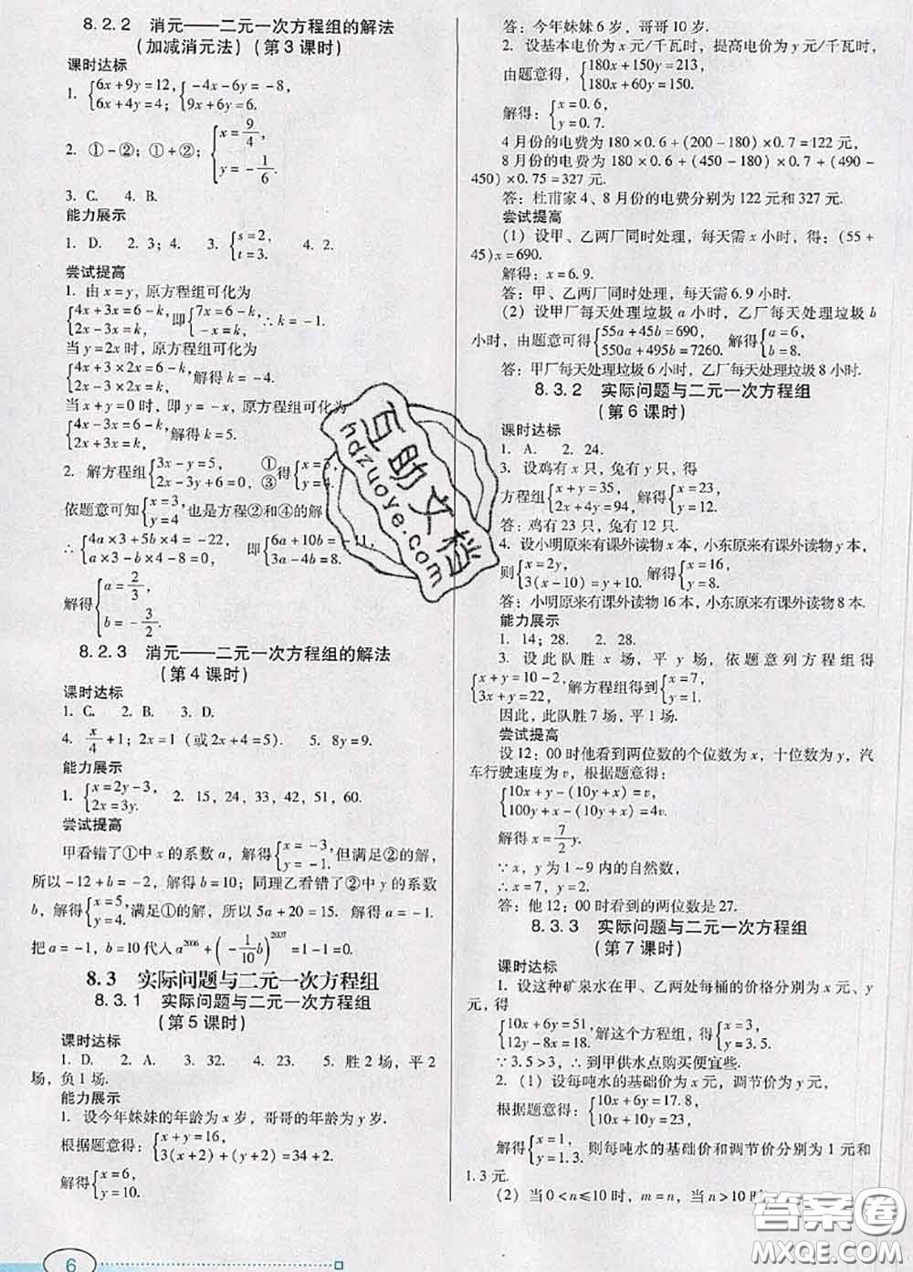 2020新版南方新課堂金牌學案七年級數(shù)學下冊人教版答案