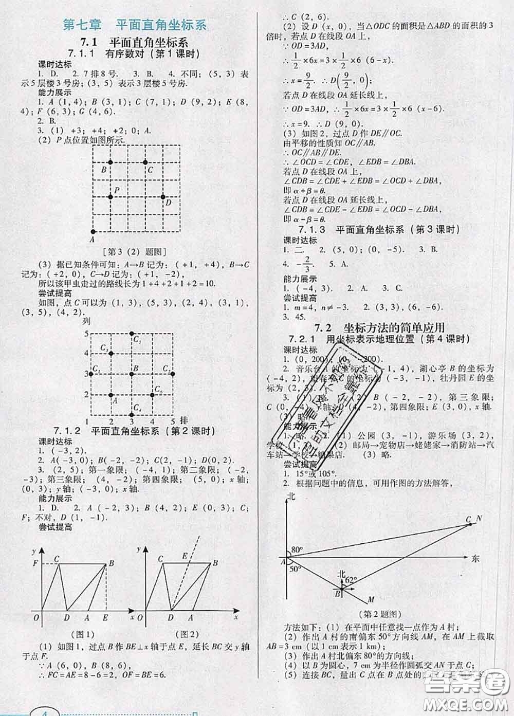 2020新版南方新課堂金牌學案七年級數(shù)學下冊人教版答案
