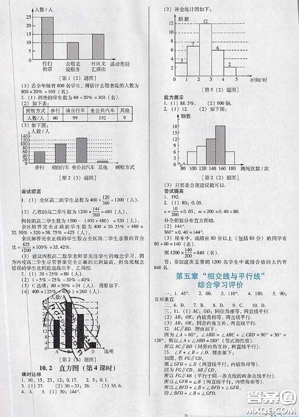 2020新版南方新課堂金牌學案七年級數(shù)學下冊人教版答案