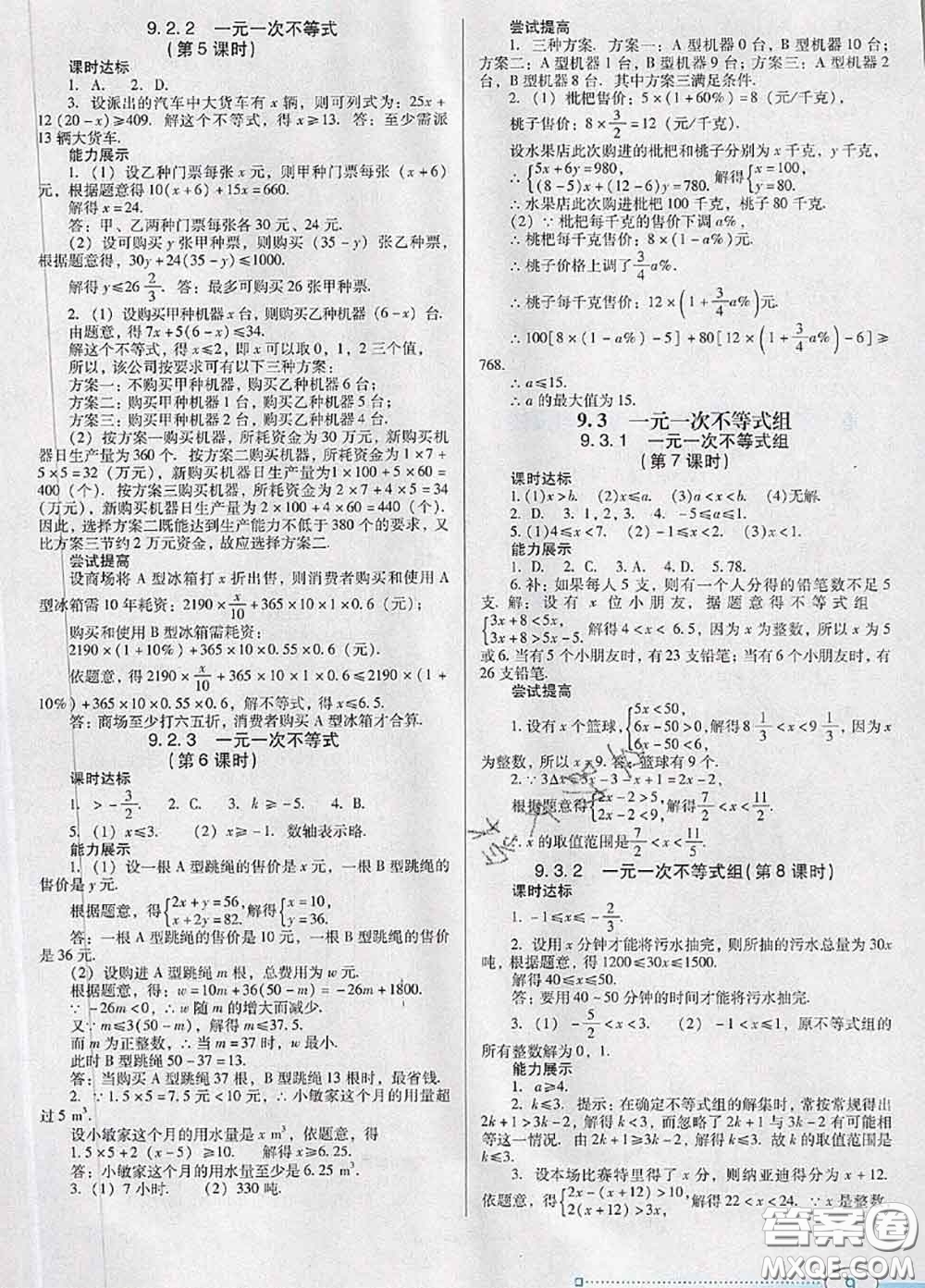 2020新版南方新課堂金牌學案七年級數(shù)學下冊人教版答案