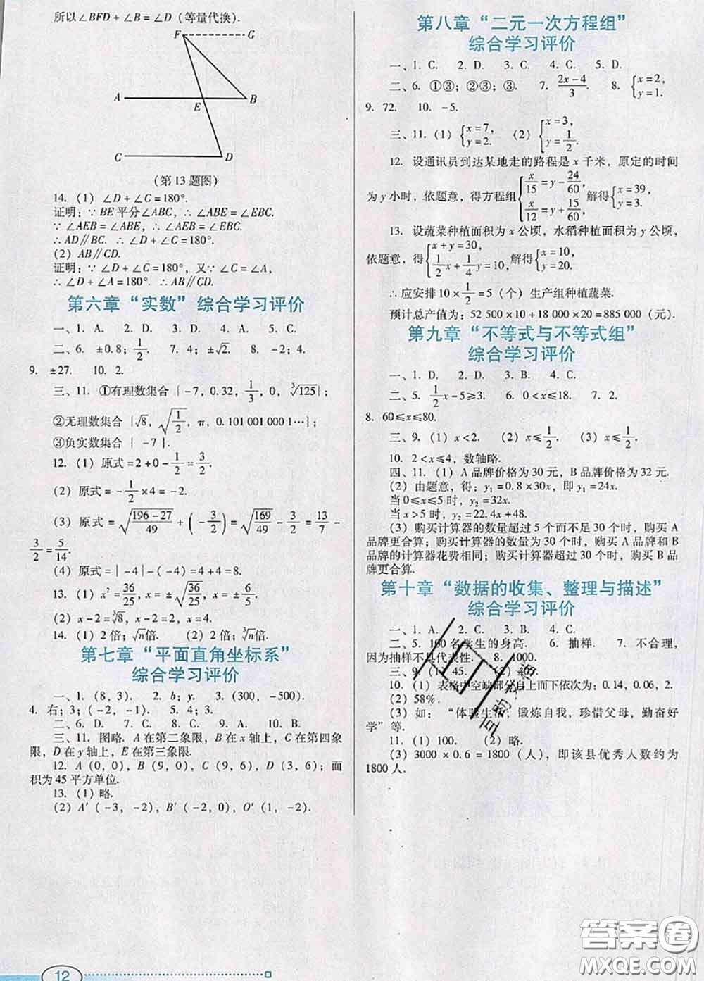 2020新版南方新課堂金牌學案七年級數(shù)學下冊人教版答案