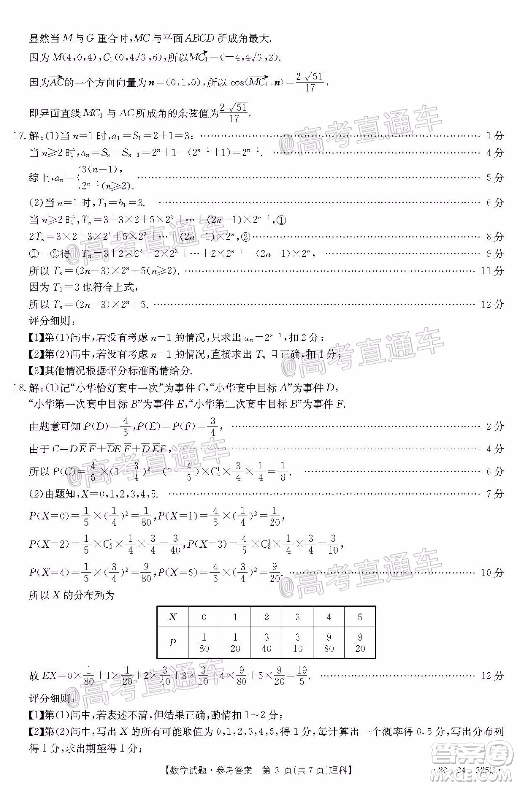 2020年莆田市高中畢業(yè)班第三次教學(xué)質(zhì)量檢測(cè)理科數(shù)學(xué)試題及答案